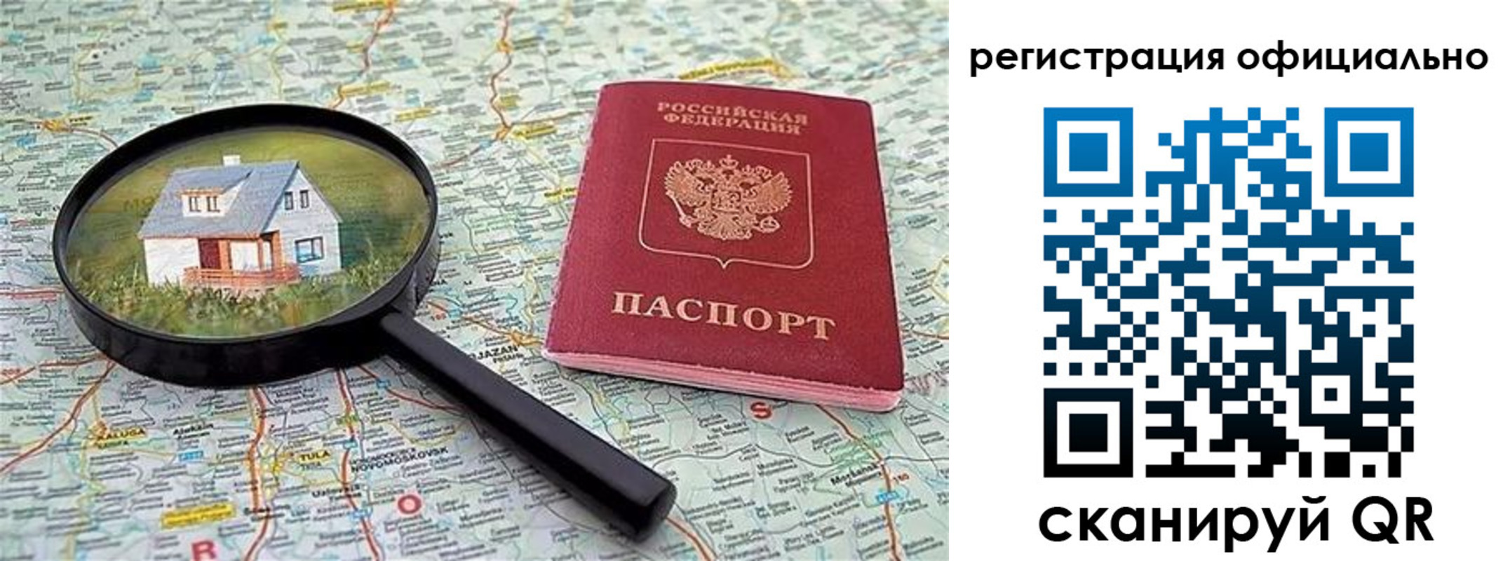 временная регистрация для школы в Тайге