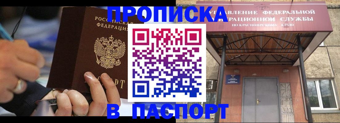 прописка в Тайге
