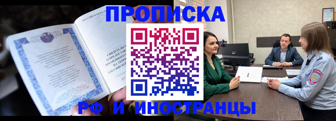 прописка от собственника в Тайге