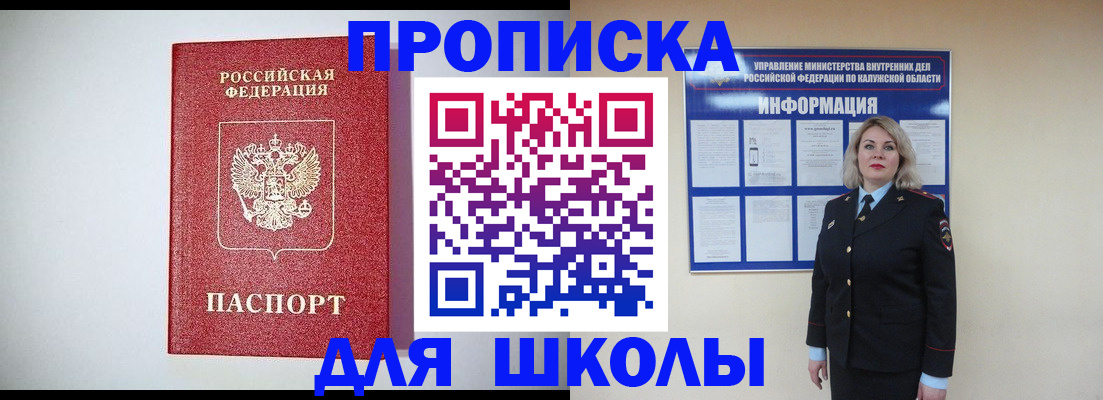 прописка от собственника в Тайге