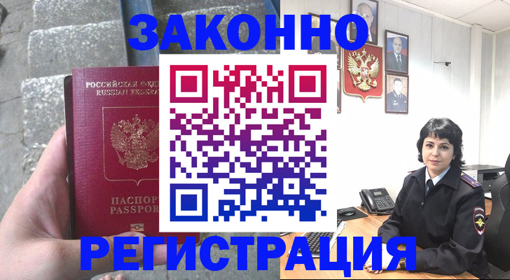 прописка законно в Тайге