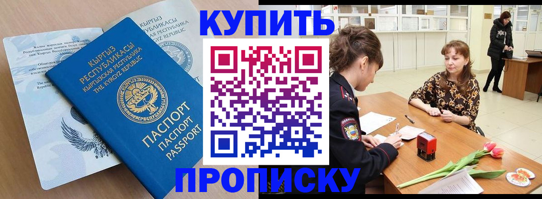 прописка гарантия в Тайге