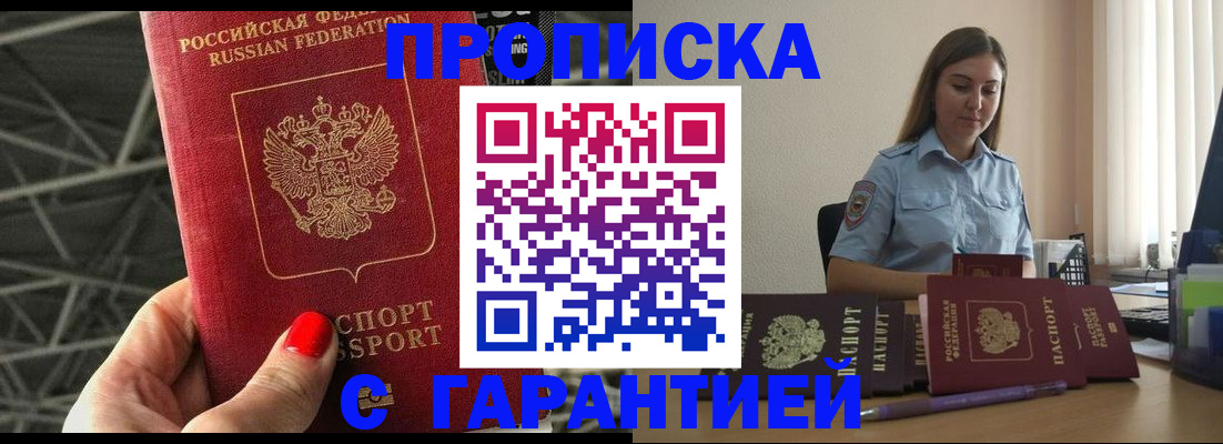 прописка регистрация в Тайге